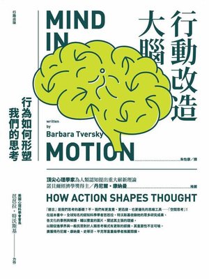 cover image of 行動改造大腦
